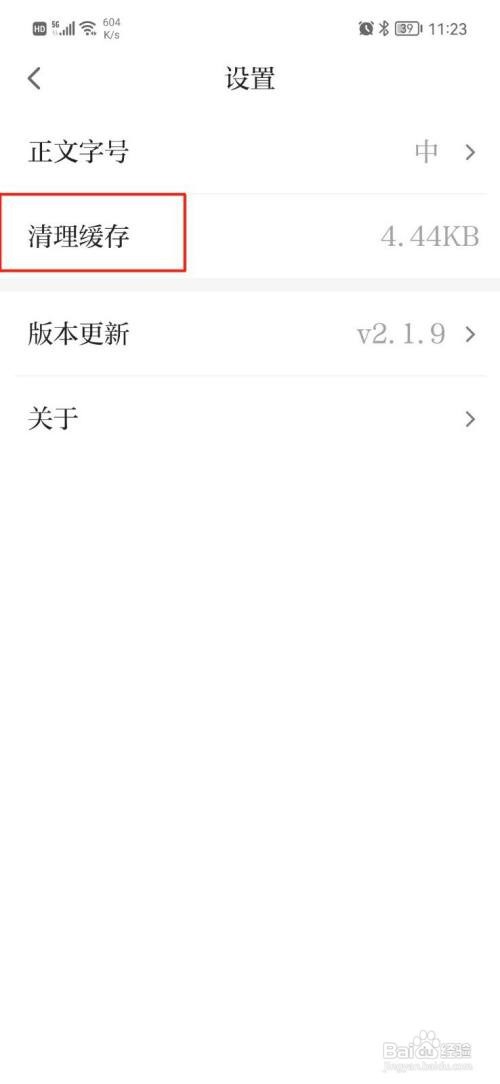 龙头新闻APP清理缓存怎样操作