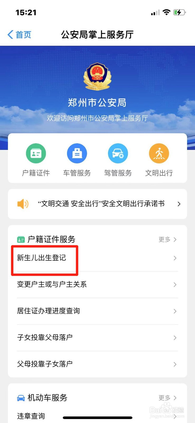 新生儿出生登记如何办理