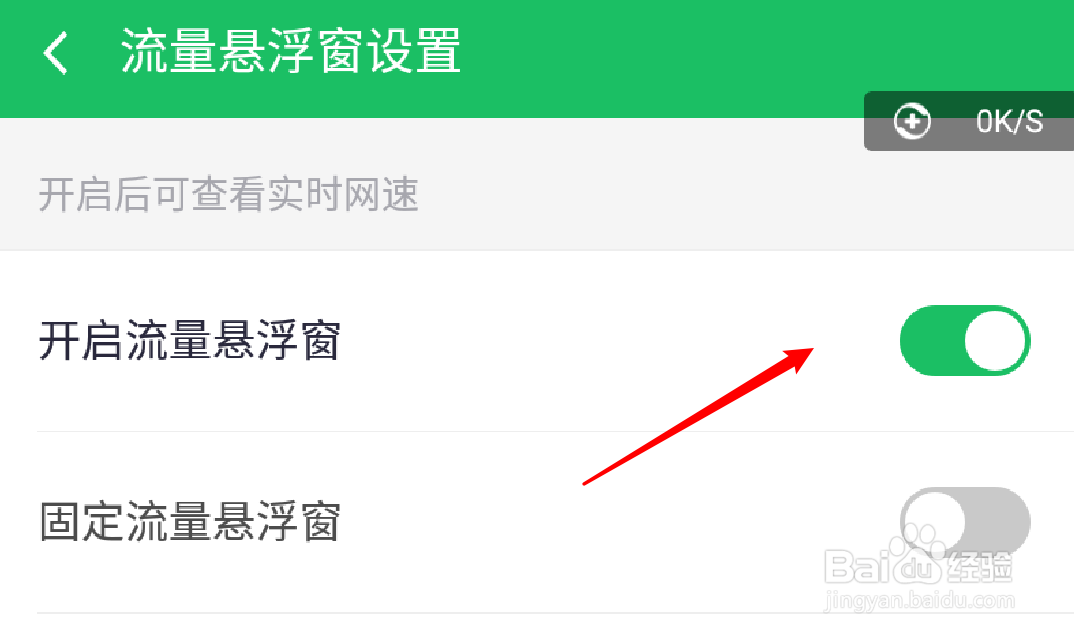 360手机卫士怎么关闭流量悬浮窗