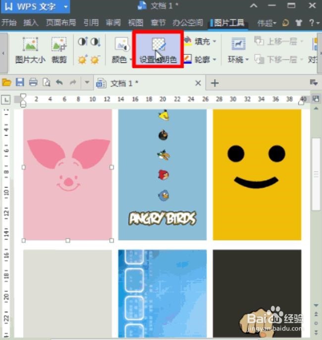 WPS/EXCEL如何进行图片抠图
