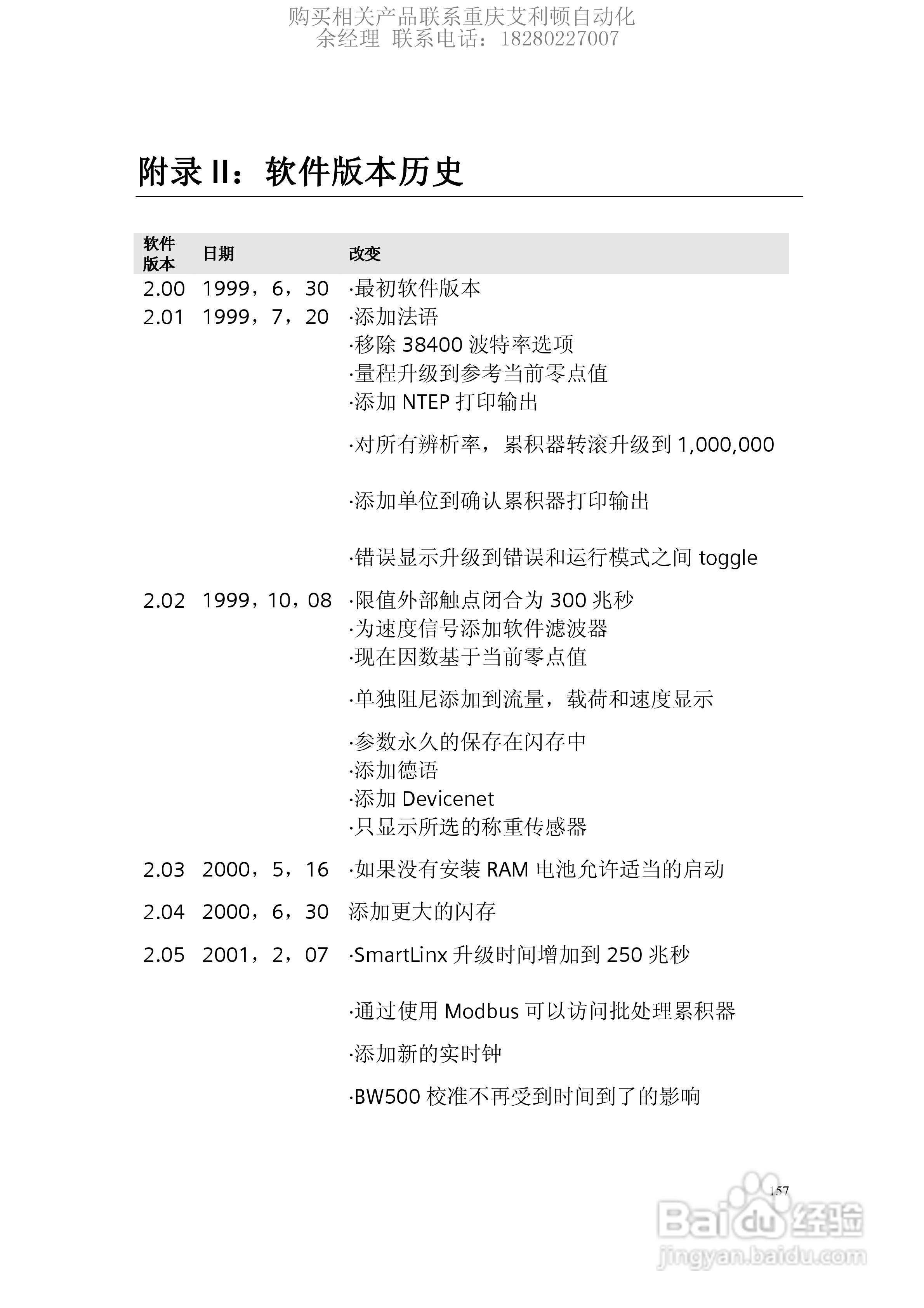 西门子Milltronics BW500积算仪使用手册:[16]
