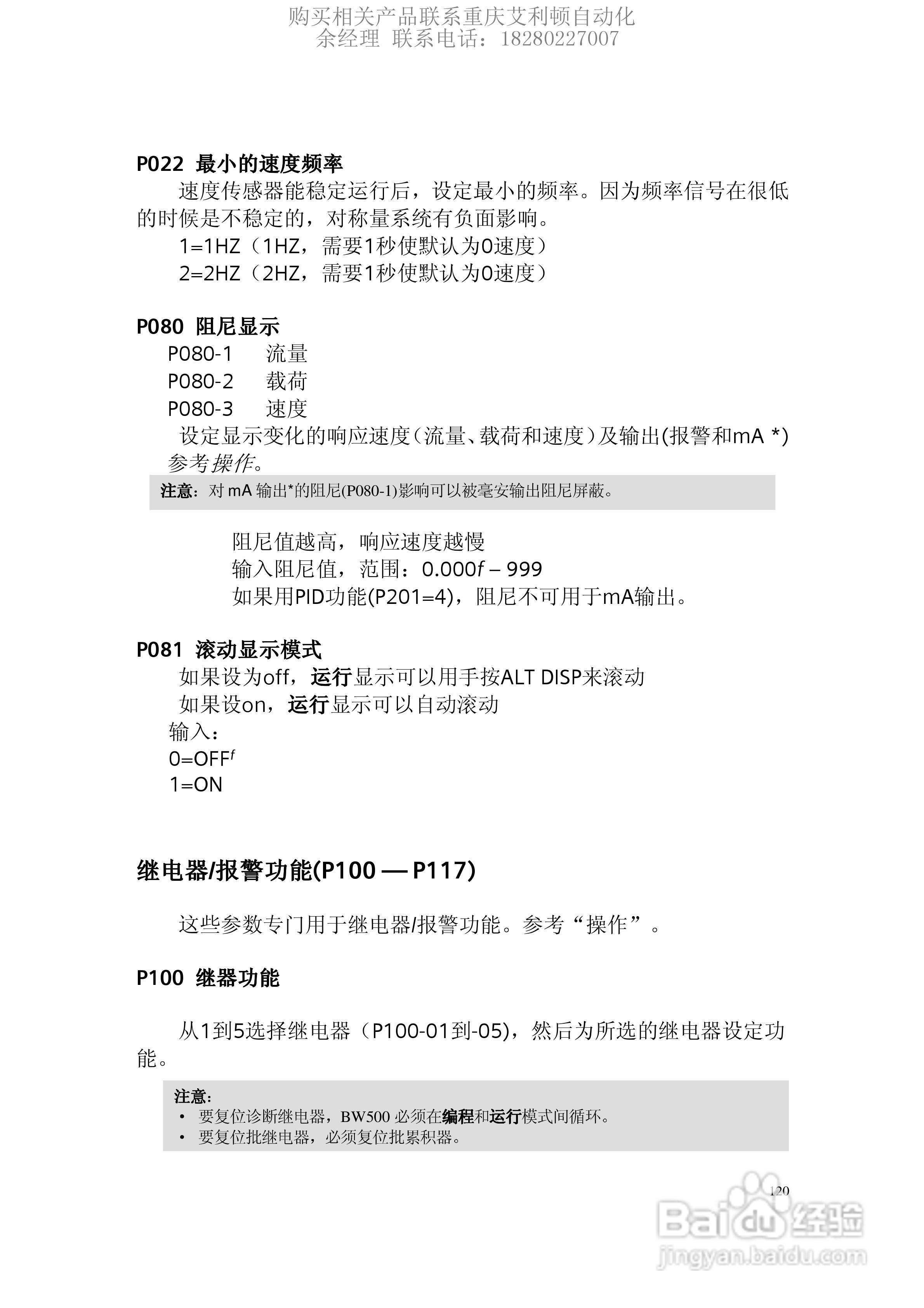 西门子Milltronics BW500积算仪使用手册:[13]