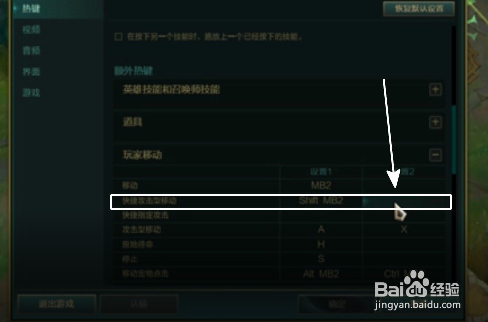 英雄联盟改键快速走a---2种办法