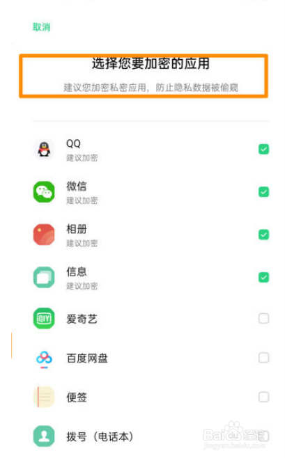 opporeno5怎么对app进行加密