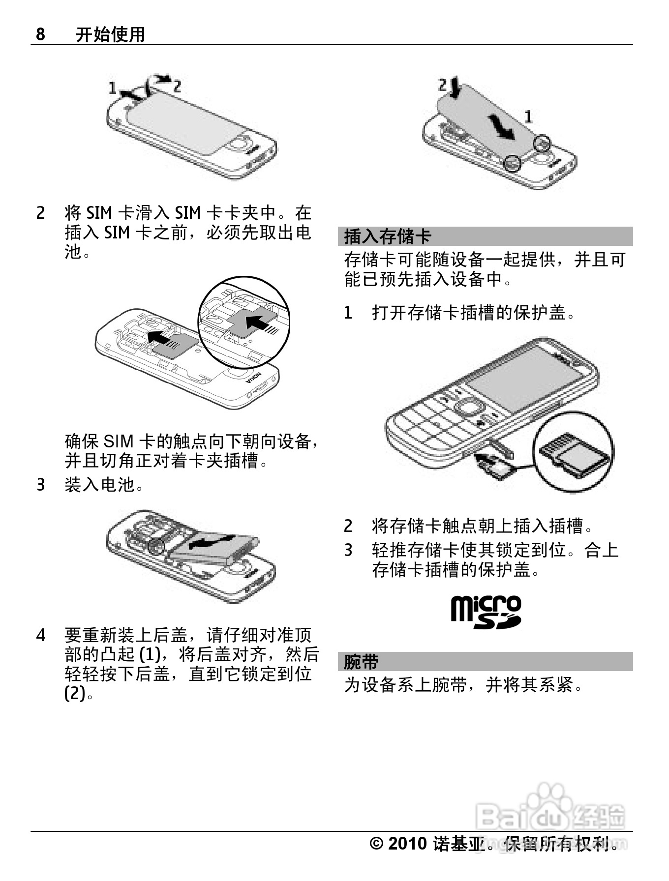 诺基亚C5-00手机使用说明书:[1]