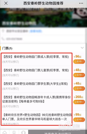 西安秦岭野生动物园门票攻略