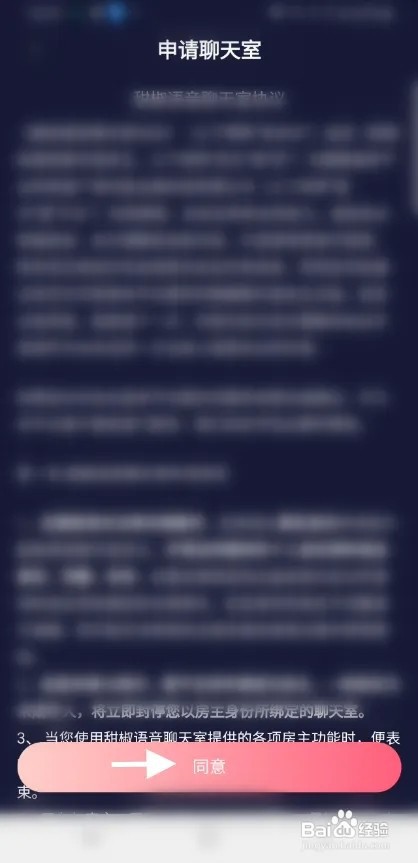 甜椒语音怎样创建聊天室