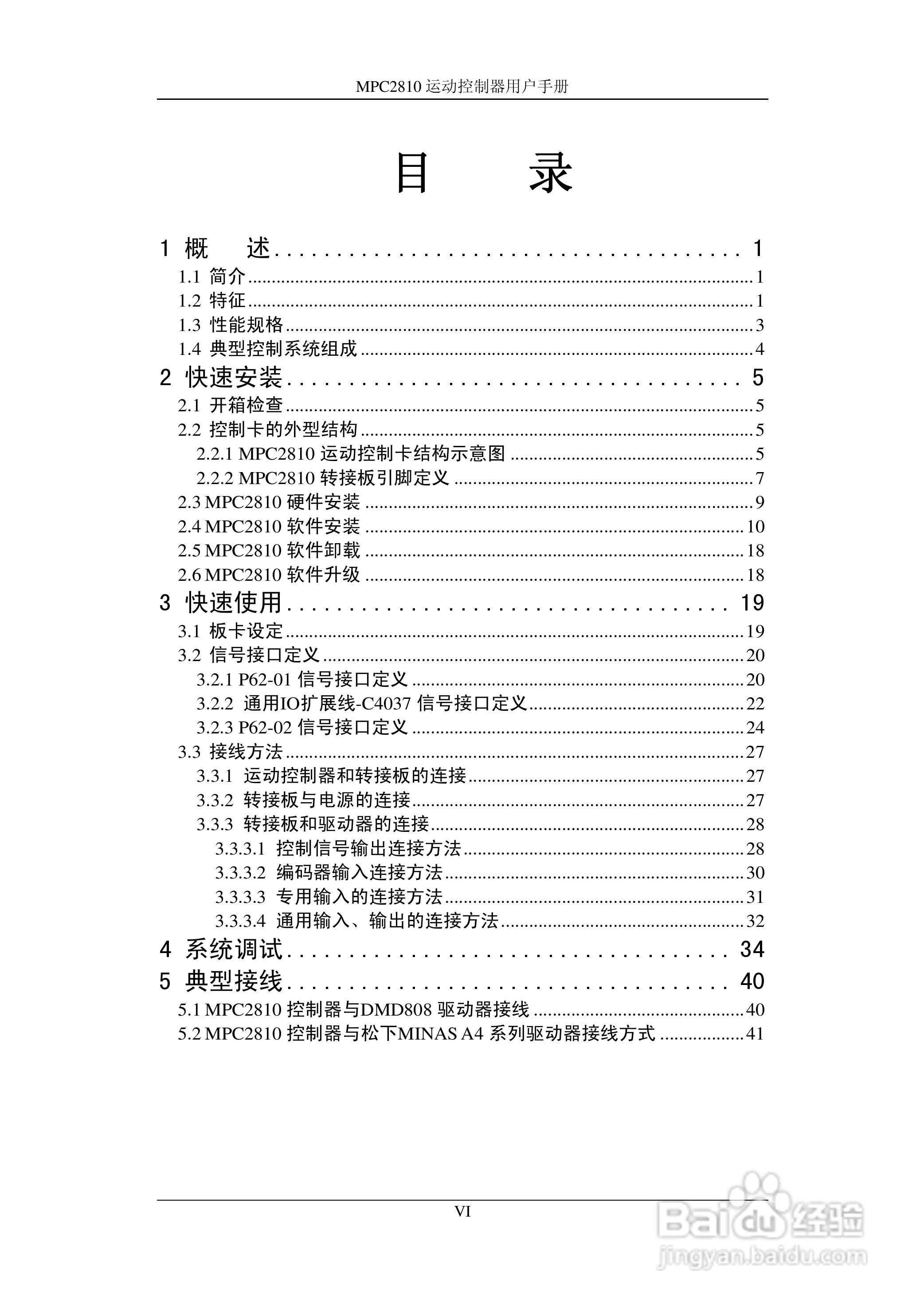 乐创运动控制器--MPC2810使用手册:[1]
