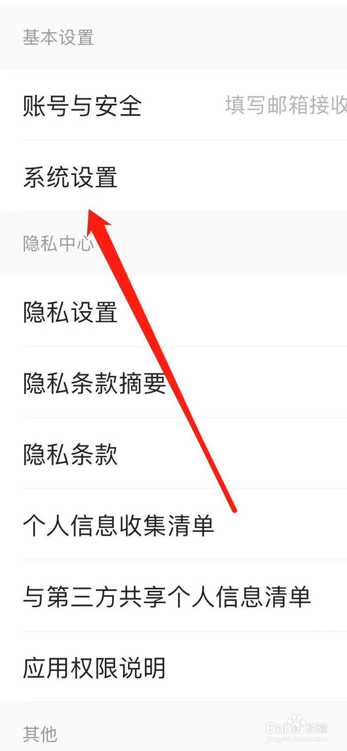 前程无忧51Job怎样找到系统设置