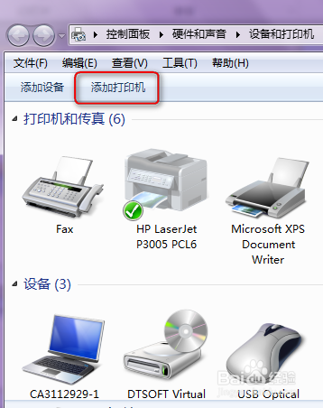 win7系统如何配置打印机/添加打印机