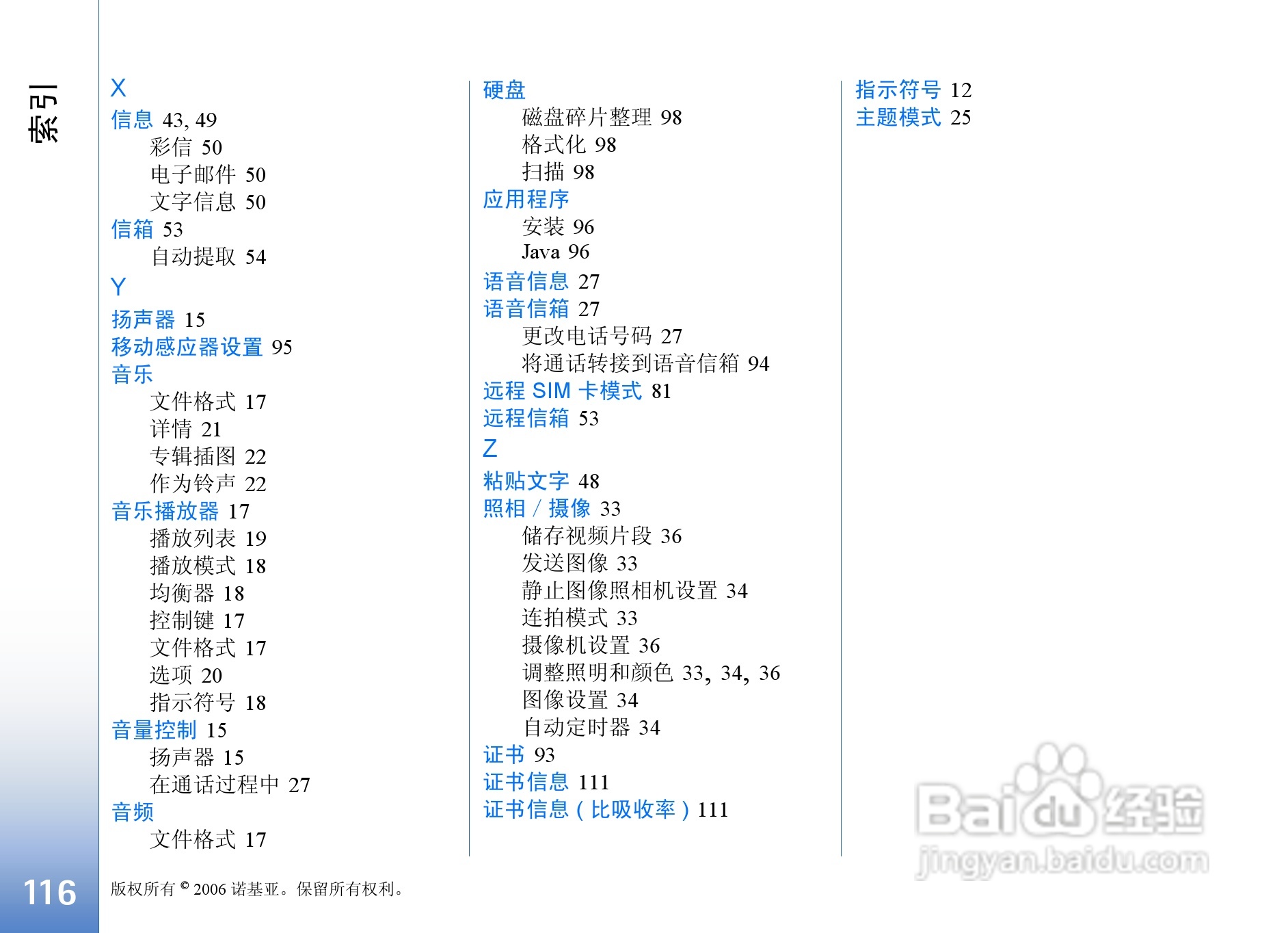 诺基亚N91手机使用说明书:[12]