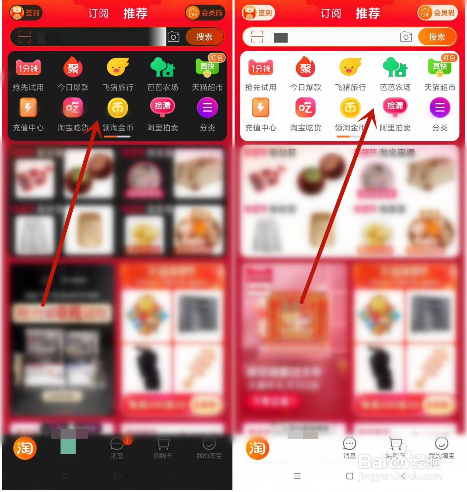 淘宝深色模式怎么关闭