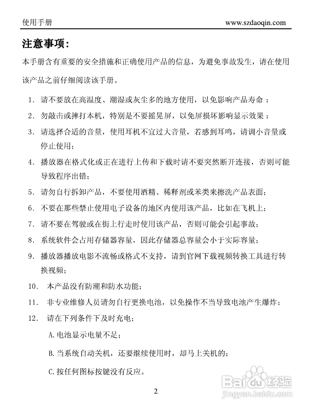 道勤HY-6000触摸屏播放器说明书:[1]