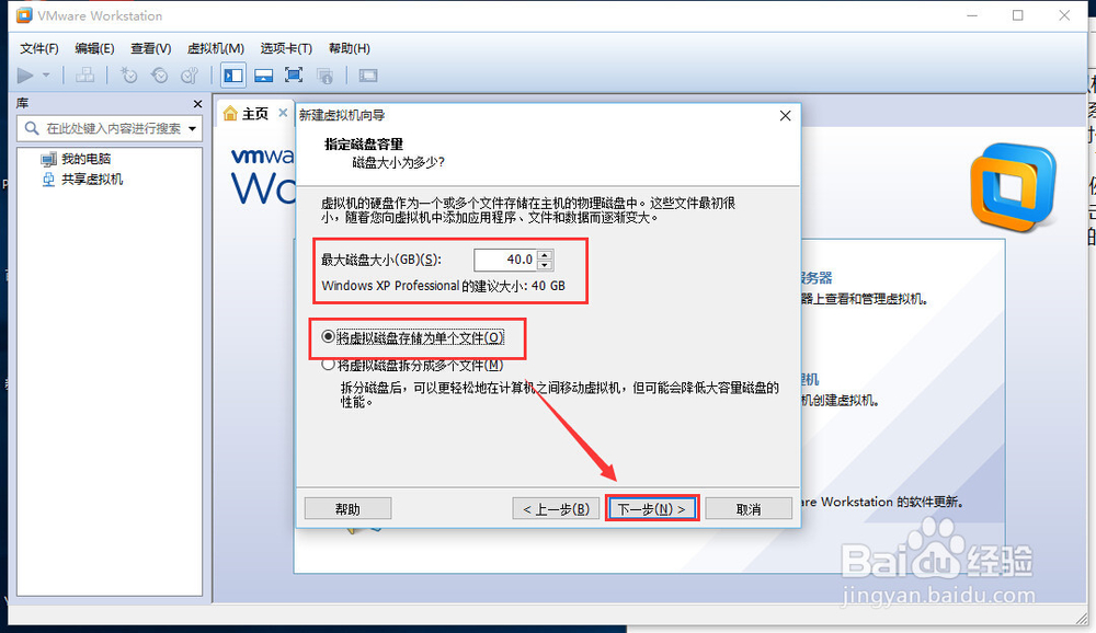 如何在vmware下安装xp系统