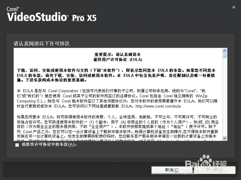 会声会影X5下载、安装、注册教程