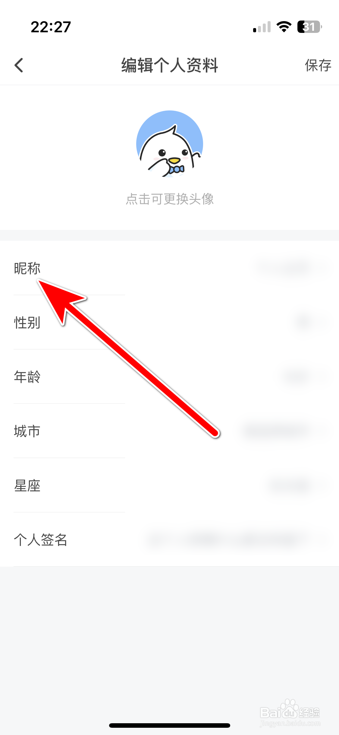 不鸽电竞如何修改我的昵称