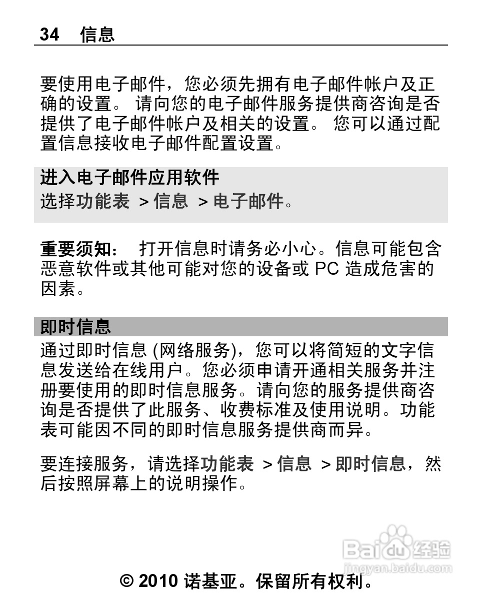 诺基亚2692手机使用说明书:[4]