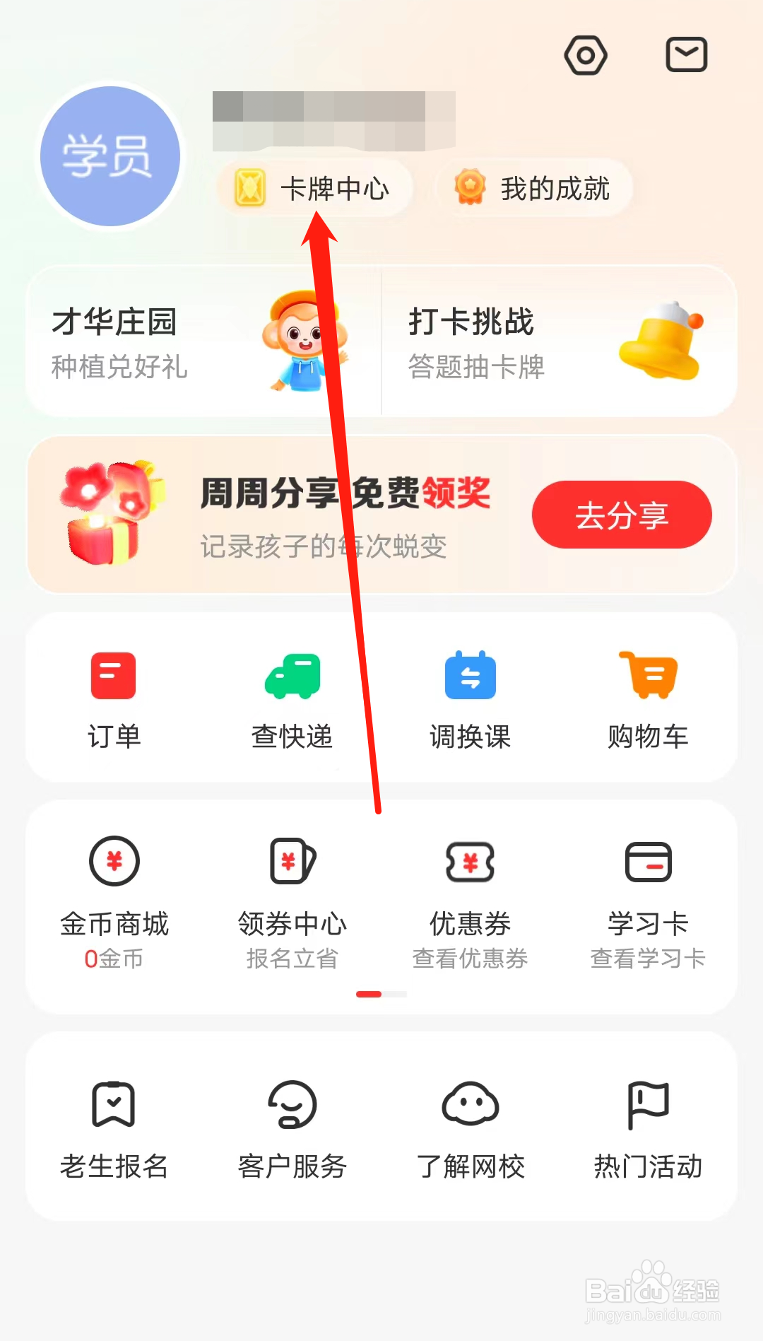 学而思网校怎样查看卡牌中心