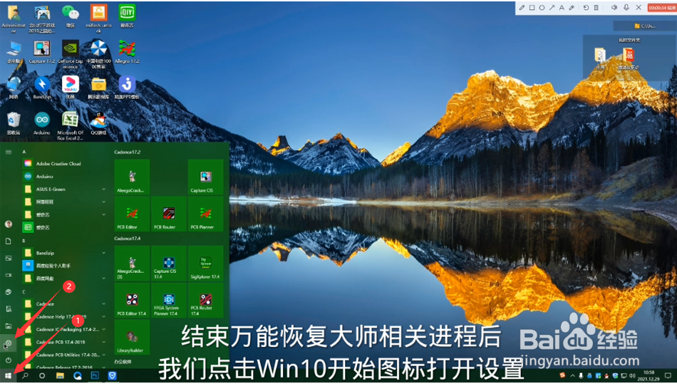 电脑上万能恢复大师怎么卸载掉