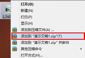 如何给压缩文件设置密码