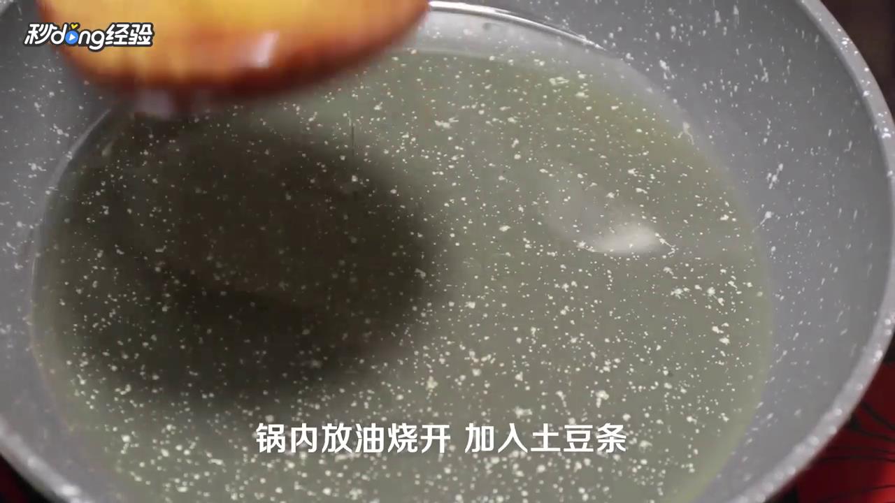 怎么炸土豆条