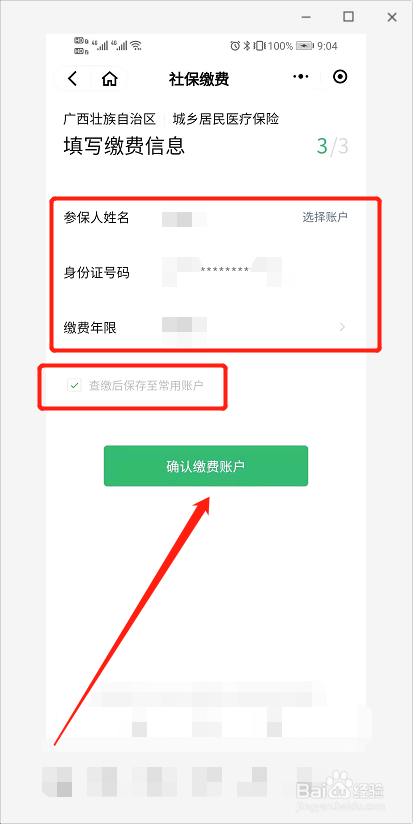 2021年医疗保险微信怎么交