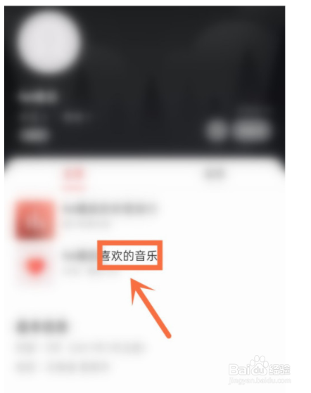 网易云如何查看好友歌单？