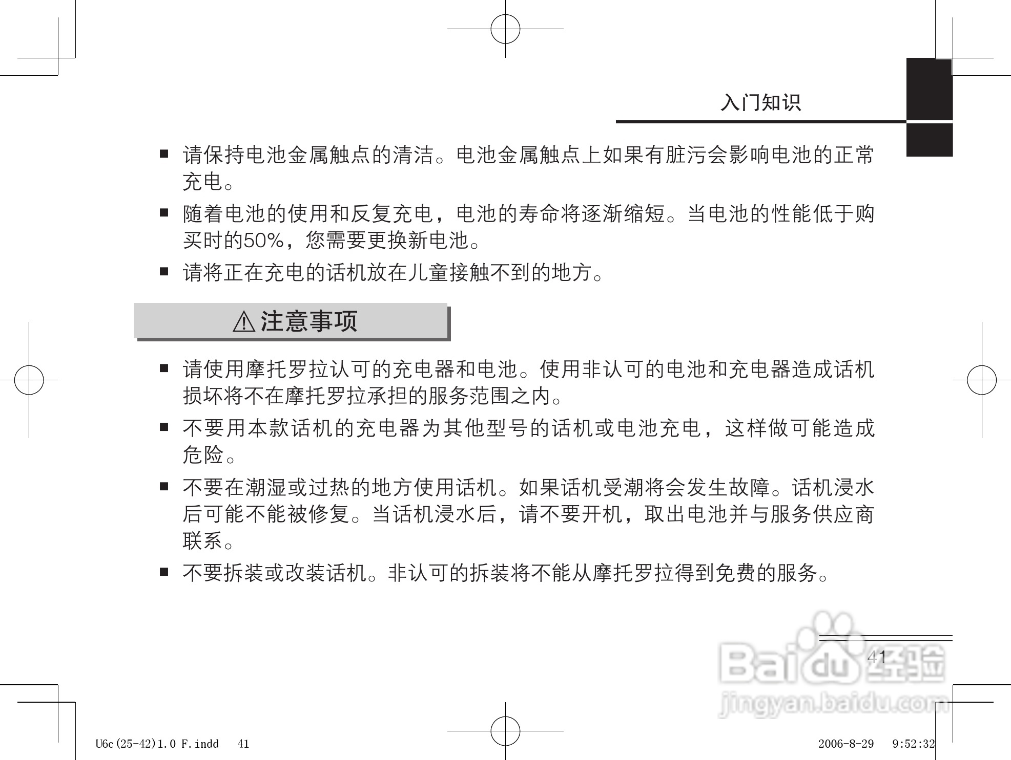 摩托罗拉U6c手机使用说明书:[5]