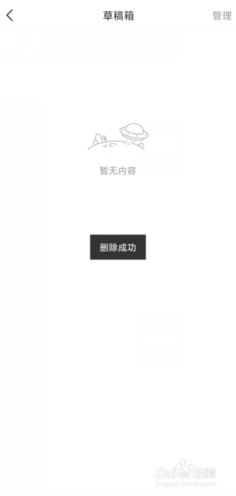 手机今日头条怎么删除草稿