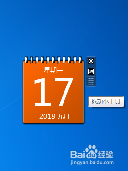 win7系统怎么在桌面显示日历？