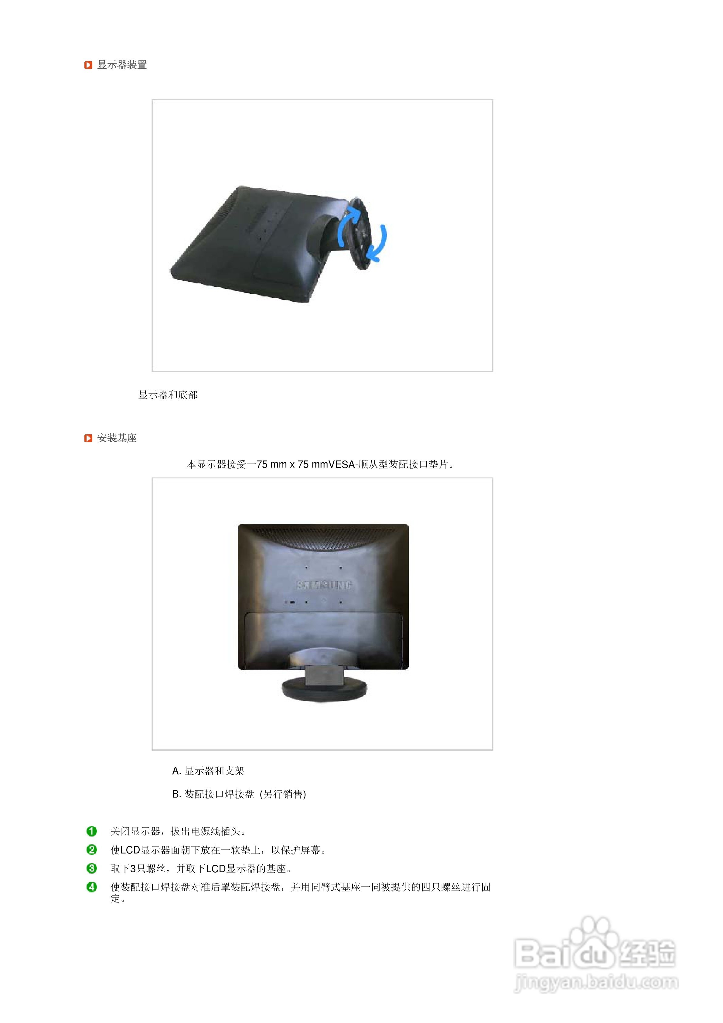 三星931B液晶显示器使用说明书:[2]