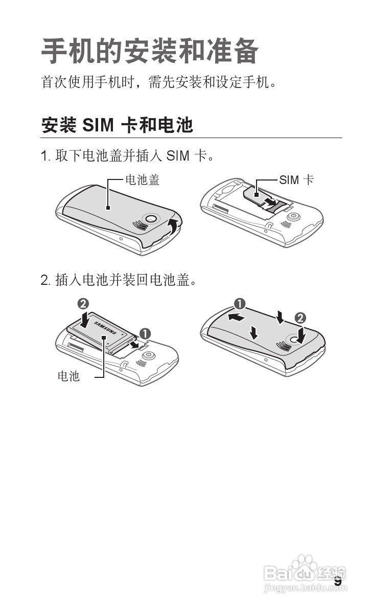 三星GT-E2558手机使用说明书:[1]