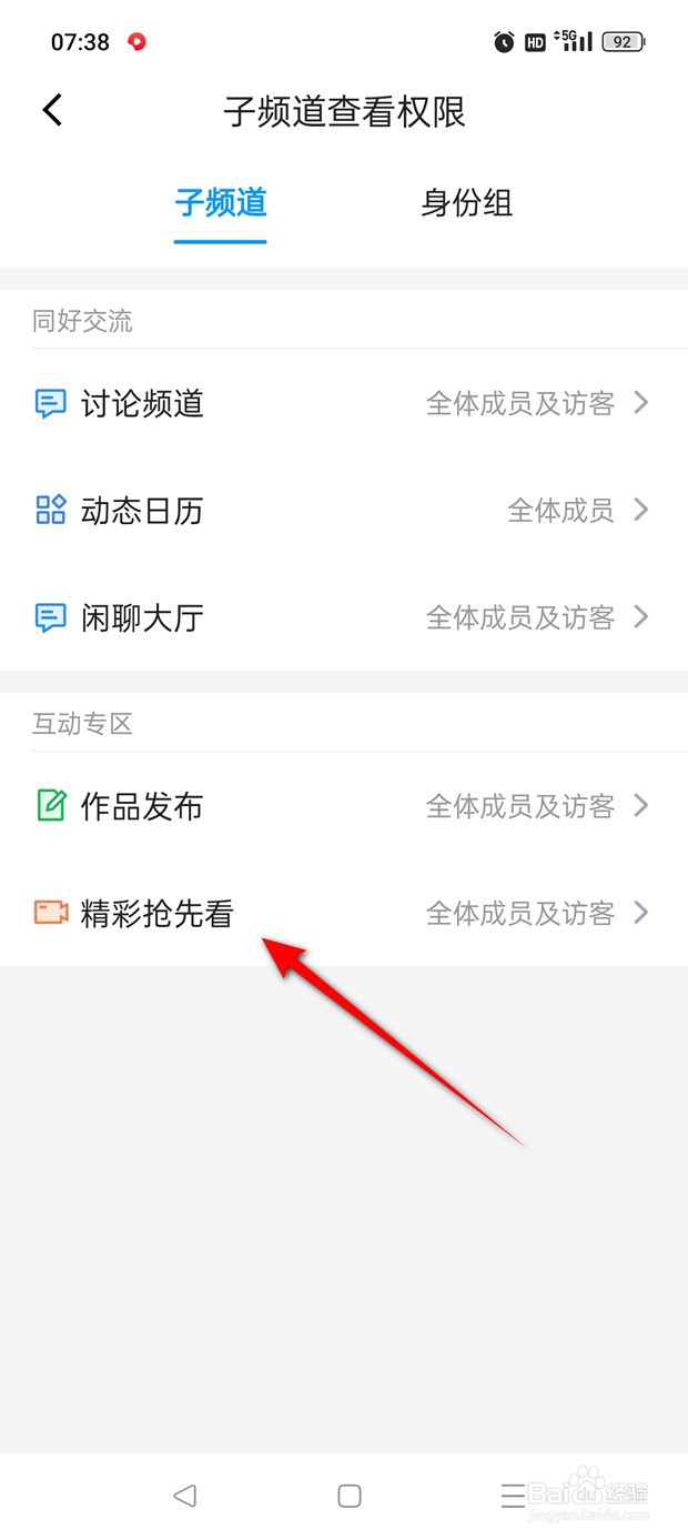 QQ频道子频道怎么设置为仅指定成员可见