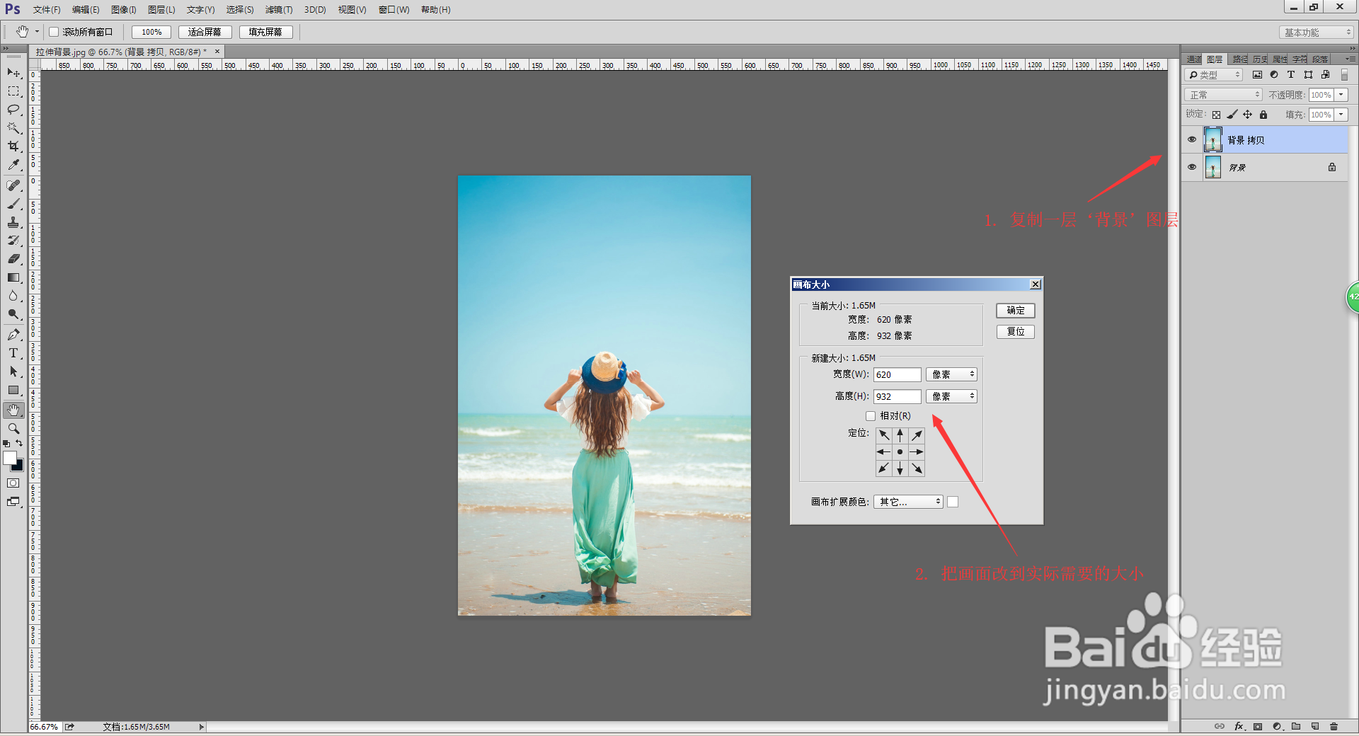 如何使用PS拉伸背景