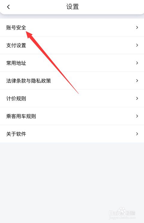 花小猪打车怎么修改登录密码