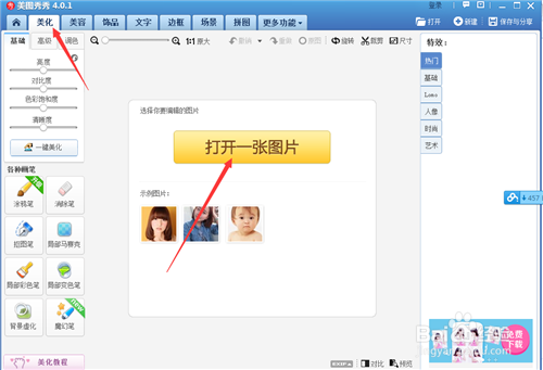 美图秀秀怎么样美化图片