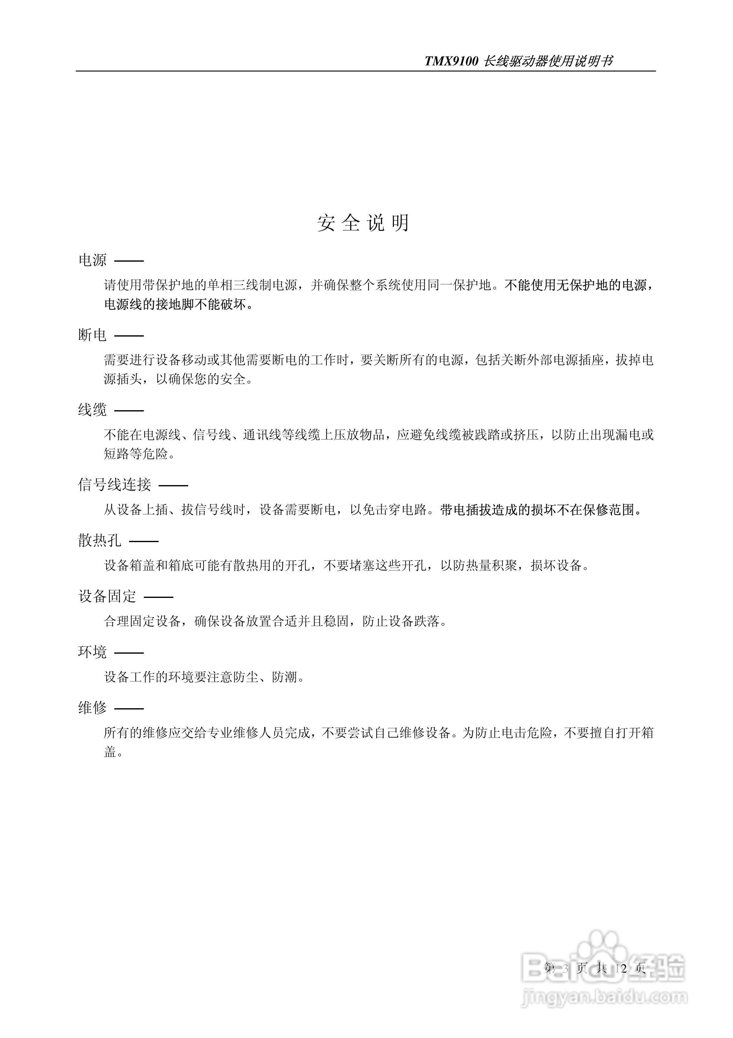 彩讯TMX9100长线驱动器使用说明书:[1]