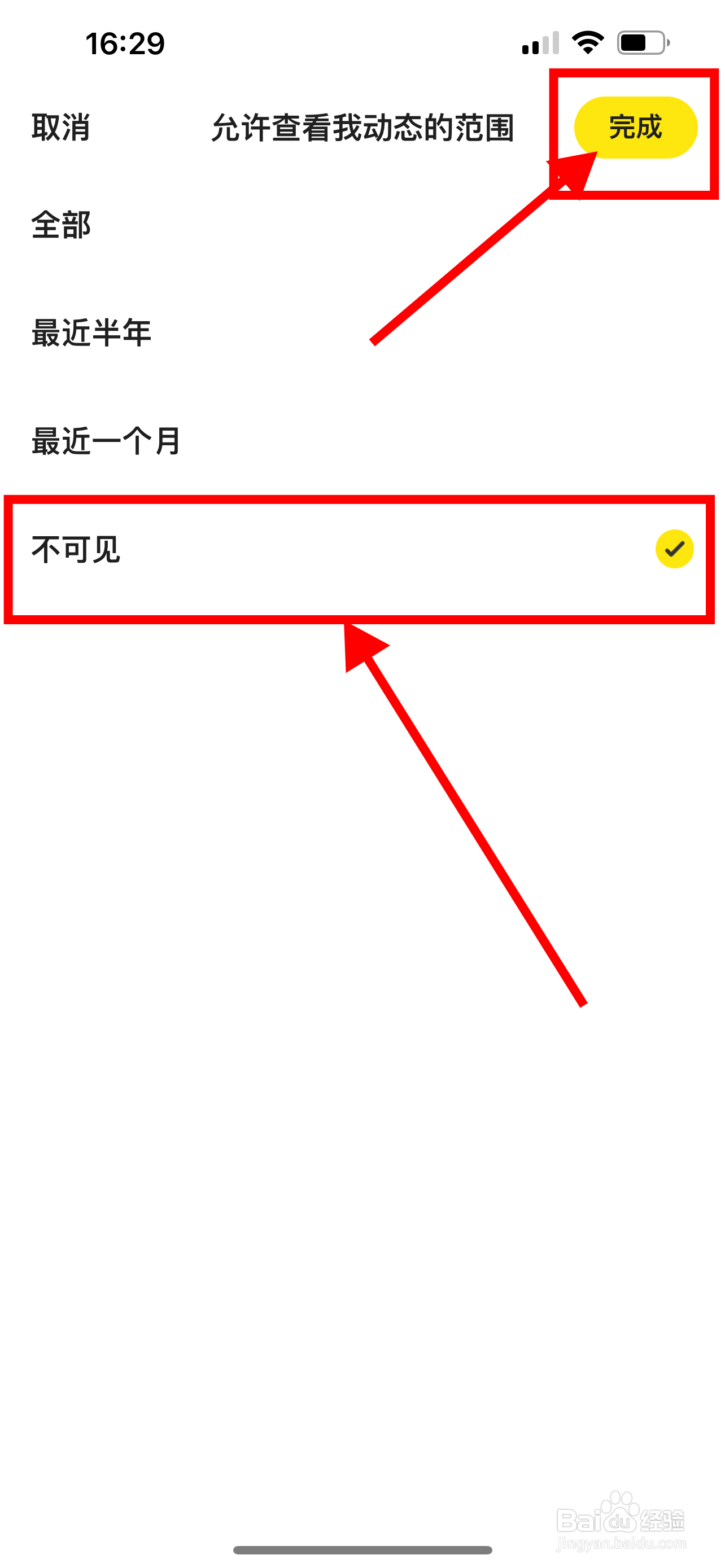 闲鱼App怎么设置我的动态不可见