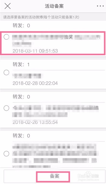 设置新浪微博的抽奖活动流程步骤