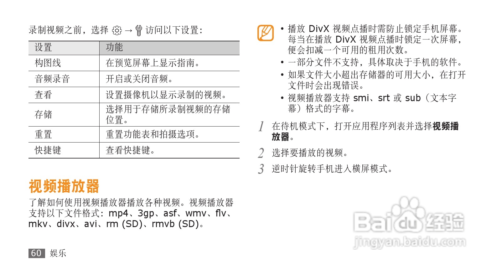 三星SCH-W899手机使用说明书:[6]