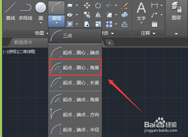 Autodesk CAD如何使用起点圆心角度画圆弧