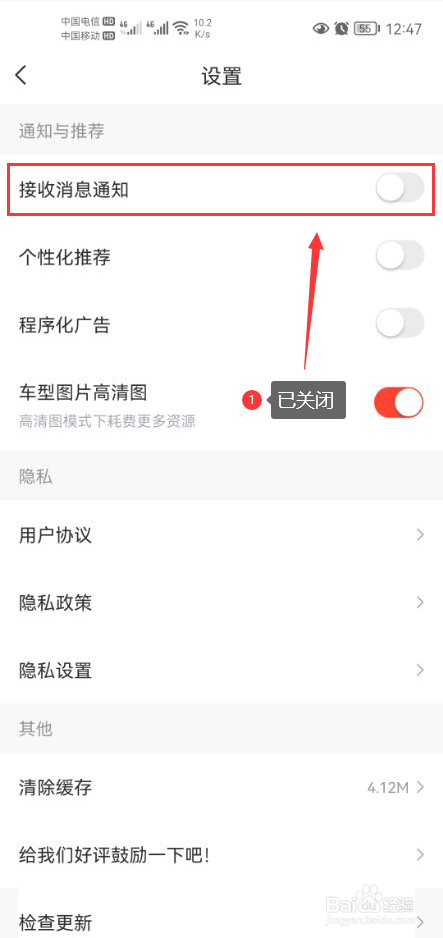 买车宝典怎么关闭接收消息通知功能