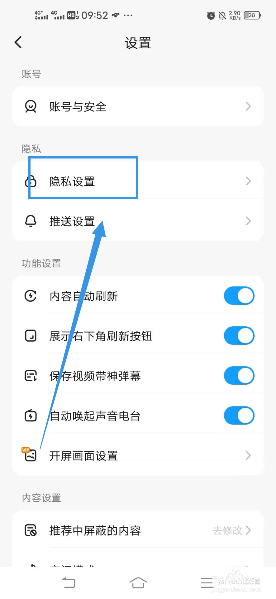 《最右》如何开启树洞不接受私信