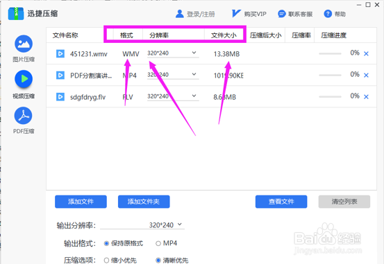 怎么把微信朋友圈的视频压缩到最小