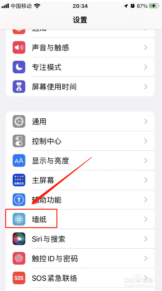 苹果墙纸和主屏幕怎样设置不一样