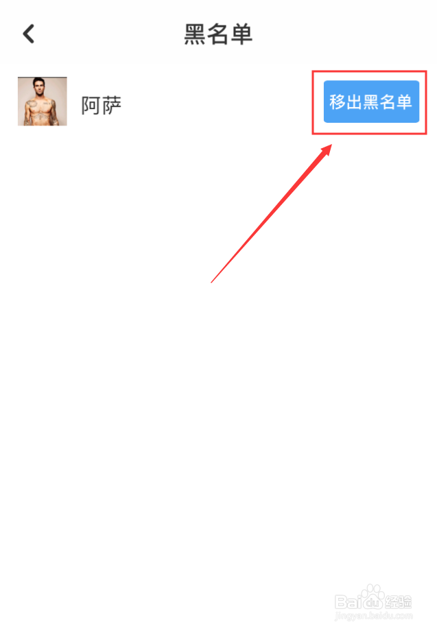 百度网盘App怎么查看好友黑名单