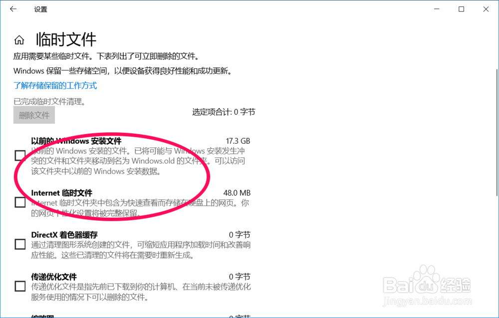 在Windows10系统存储中清理垃圾的方法