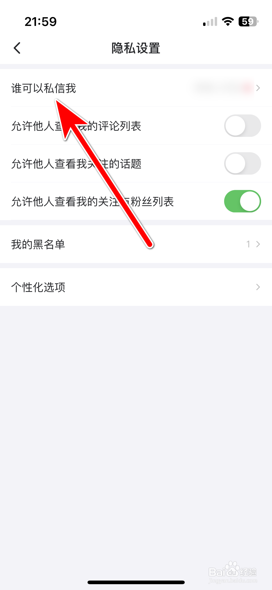最右极速版如何允许所有人私信我