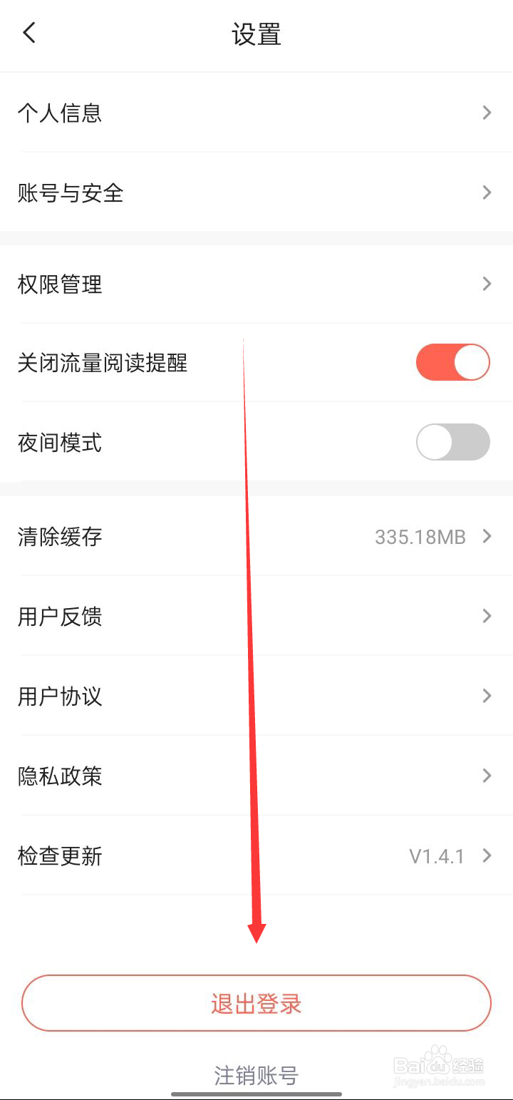 耽迷漫画APP怎样退出登入