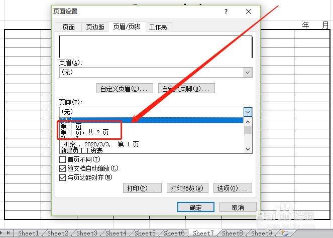 excel表格如何/怎么为一个或多个工作表添加页码